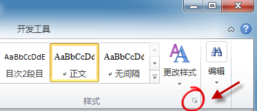 Word2010中修改默认样式