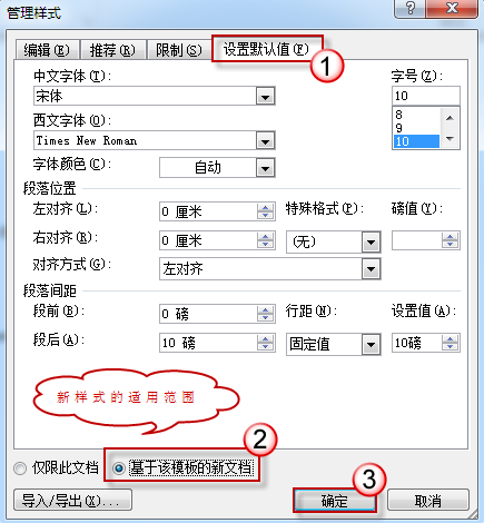 Word2010中修改默认样式