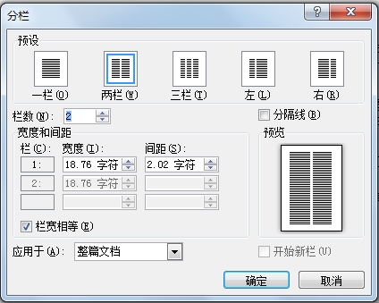 Word文档如何分栏？