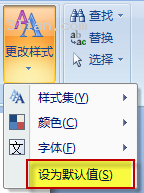 Word 2007 默认段落间距和行距过大怎么办？