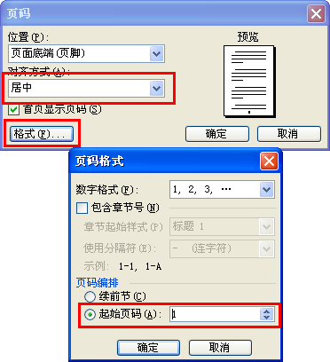 Word页码从第三页开始详细的图文步骤教程