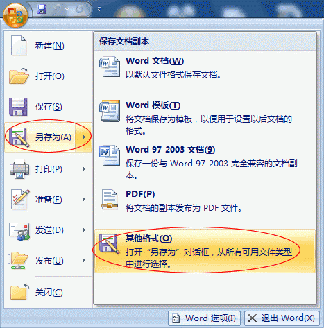 Word2007文档怎么样转成PDF