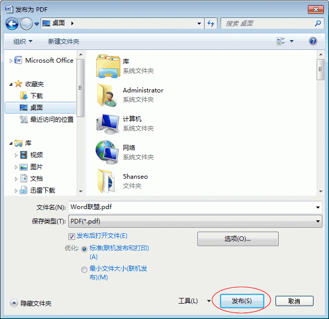 Word2007文档怎么样转成PDF