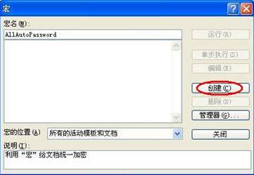 自动给Word文档统一加密的办法