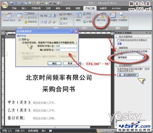 怎样使用Word 2007控件制作合同书的应用实例