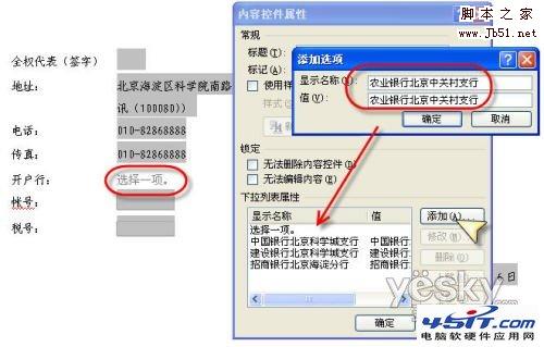 怎样使用Word 2007控件制作合同书的应用实例