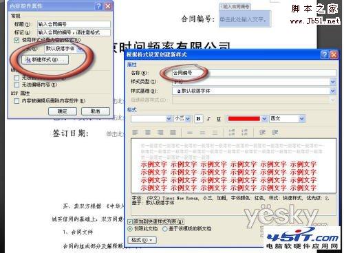 怎样使用Word 2007控件制作合同书的应用实例