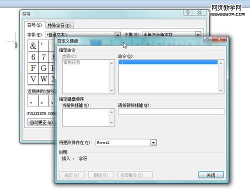 Word2010中给符号设置自定义快捷键