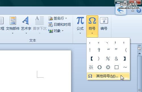 Word2010中给符号设置自定义快捷键