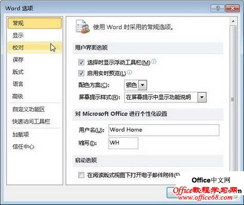 Word2010中的“文件”按钮功能使用教程