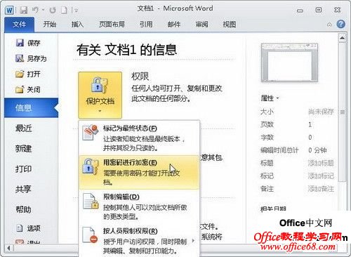 Word2010中的“文件”按钮功能使用教程