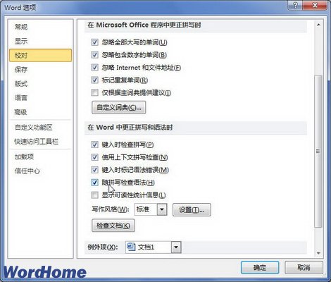 怎么在Word2010文档中随拼写检查语法