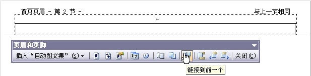 Word文档中页眉页脚怎么设置