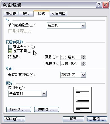 Word文档中页眉页脚怎么设置