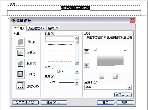 Word文档中页眉页脚怎么设置