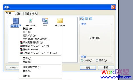 Word2003文档打不开怎么办？