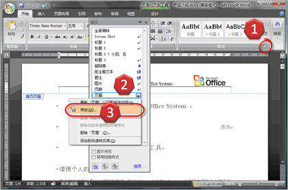 怎样去掉word文档页眉下的横线