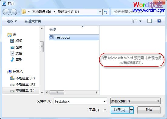 Win7系统不能正常预览Word2010文档怎么办