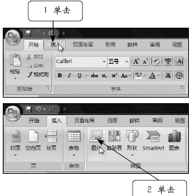 Word插入图片和剪贴画