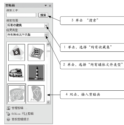 Word插入图片和剪贴画