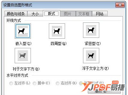 Word文档怎么设置文字环绕图片 设置方法大全