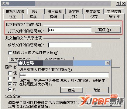 文档加密方法 Word2003/07/2012 文档加密