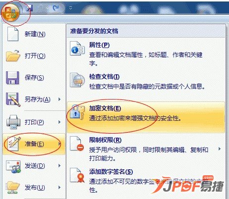 文档加密方法 Word2003/07/2012 文档加密