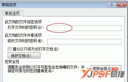 文档加密方法 Word2003/07/2012 文档加密