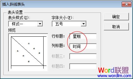 Word2003课程表表格制作教程