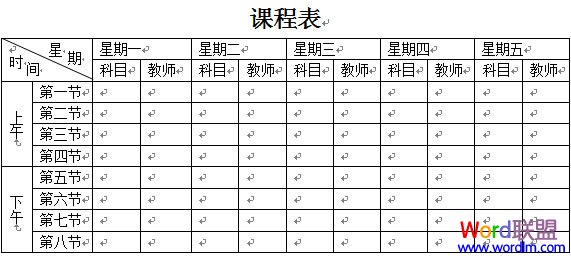 Word2003课程表表格制作教程