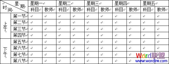 Word2003课程表表格制作教程