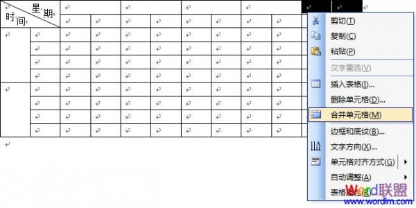 Word2003课程表表格制作教程