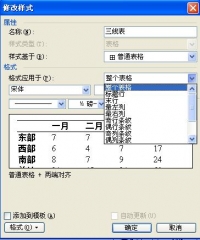 Word 2003三线表格技巧