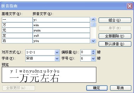 Word输入拼音声调的方法