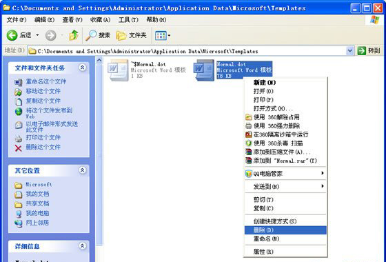 删除normal.dot模版 可快速解决Word打不开问题