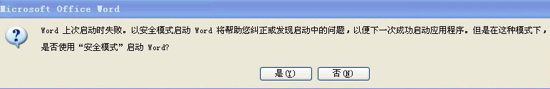 删除normal.dot模版 可快速解决Word打不开问题