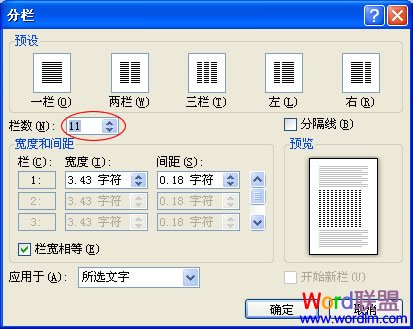 Word2010如何分两栏、三栏、多栏技巧