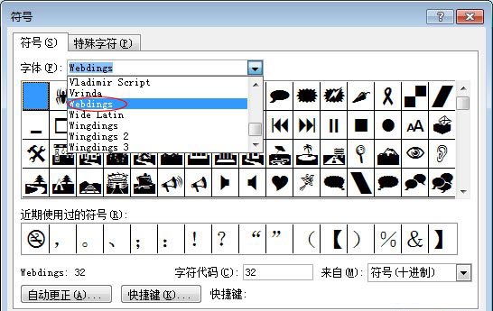 Word2007制作禁止吸烟的标志