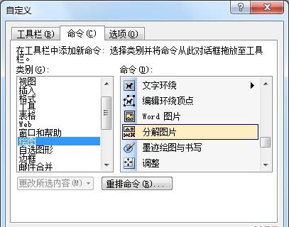 Word2003分解图片，拆分汉字，制作DIY个性文字