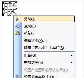 Word2003分解图片，拆分汉字，制作DIY个性文字