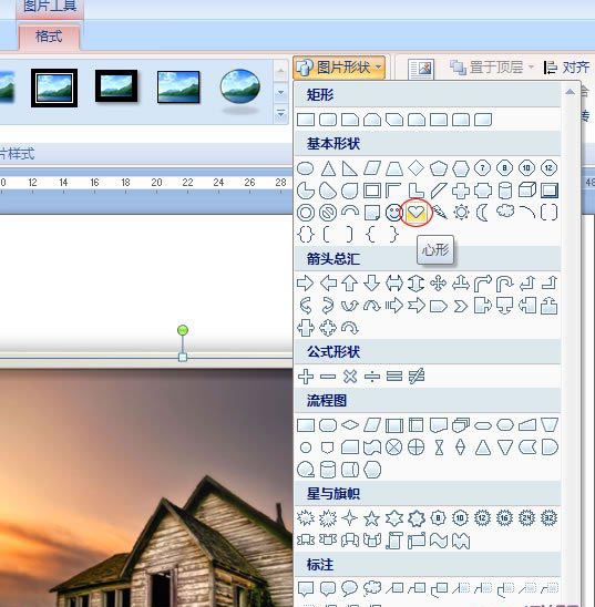 Word2007制作精美的心形相册边框