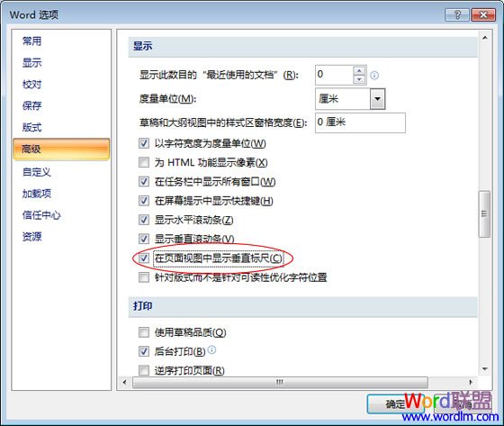 Word2007标尺不见了怎么办？如何让标尺显示出来？