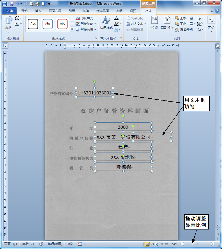 Word2010设置精确定位批量套印教程