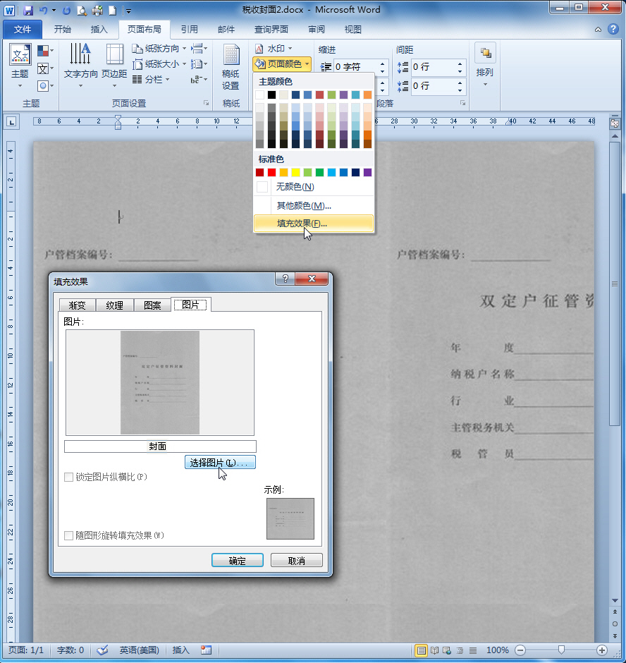 Word2010设置精确定位批量套印教程