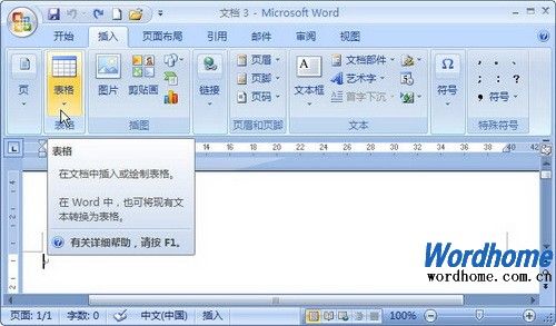 Word2007内置表格模板快速创建表格