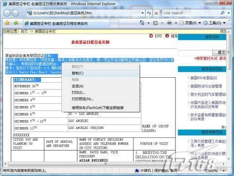 Word 2007另类妙用：快速保存网页