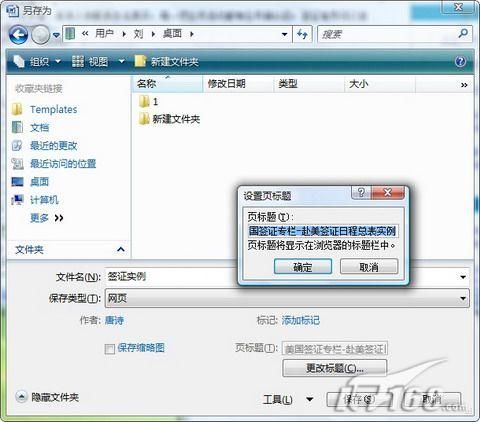 Word 2007另类妙用：快速保存网页