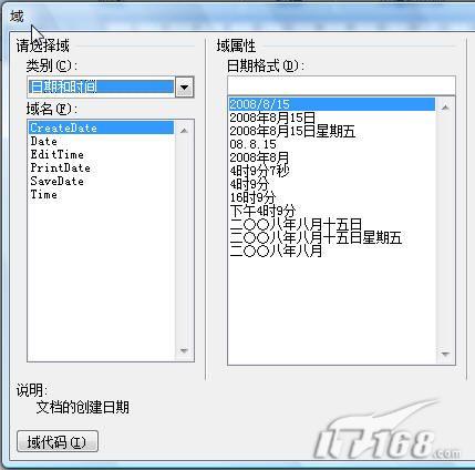 Word 2007输入时间和日期方法