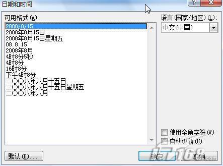 Word 2007输入时间和日期方法