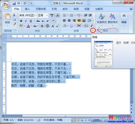 Word2007怎么设置行距？行距设置详细解说